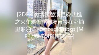 新FC2-PPV-4436951 羞耻心太强的女孩，第一次有些紧张