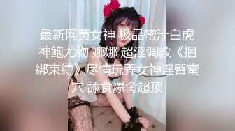 ⚫️⚫️推特折磨调教女奴SM大神【迷人的柚子】极品嫩妹子被改造成小母狗，各种花样啪啪啪