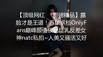 吃醋让我狠心又操了妹妹 高清720P原档