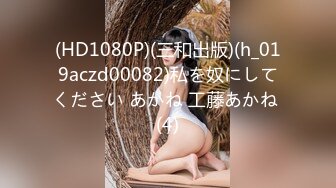 (HD1080P)(エロスエ リョーコ)(fc4145084)うぶっぽいオマンコを中年男にねっちょり舐められ弄られ極太マラをねじ込まれ--の表情で喘いじゃう！ (2)