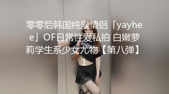 零零后韩国纯爱情侣「yayhee」OF日常性爱私拍 白嫩萝莉学生系少女尤物【第八弹】1