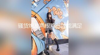 ⚫️⚫️富商重金约炮极品外围骚女，口活一流，道具自嗨双管齐下，贵妃椅窗台边激情肉战，无毛小穴裹的严严实实，颜射