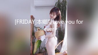 [FRIDAY]本郷愛Love you forever