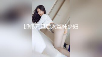 肉感抽插辣妹妈妈～老公出差就是破麻周。窝在爱情旅馆不停抽插完成受孕