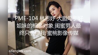 蜜桃影像传媒 PME036 微信约炮淫荡大奶妹 孟若羽