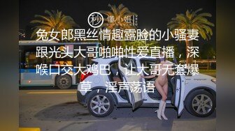 兔女郎黑丝情趣露脸的小骚妻跟光头大哥啪啪性爱直播，深喉口交大鸡巴，让大哥无套爆草，淫声荡语