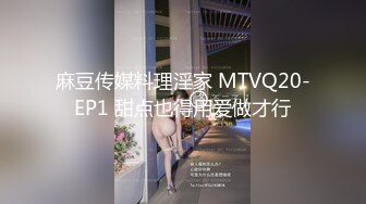 【本站独家赞助麻豆传媒】性感美女应聘女模特,却跟摄像师搞上了,多姿势爆操抽插