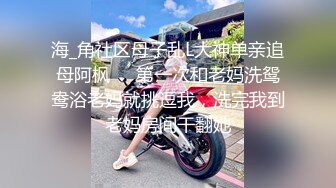 极品巨乳-刚生完娃儿的宝妈：奶水充足，下面也饥渴如洪水，湿润一塌糊涂，好久没操逼了，一摸久湿！ (1)