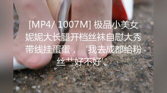 [MP4]STP28467 性感尤物网红女神！白嫩皮肤美乳！情趣装拨开内裤，跳蛋震动搞得好湿，翘起双腿掰穴特写 VIP0600