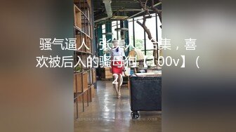 奇异时尚装火辣野性人妖恐怖超大乳房坚挺饱满口吃大鸡吧后入插入肥臀菊花爆射