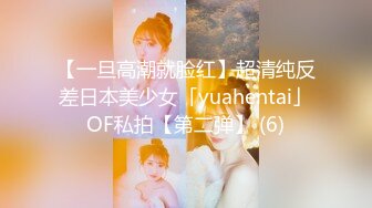 【一旦高潮就脸红】超清纯反差日本美少女「yuahentai」OF私拍【第二弹】 (6)