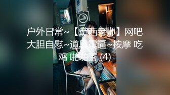 旗袍店黑丝美女，泡回家天天幸福，无套干逼，射美足上，美女一笑 惹火！