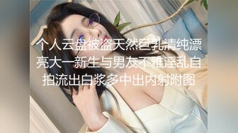 《风骚人妻✿小荡妇》叫这么大声不怕你老公生气吗？他现在就喜欢看我被别人操，现在肯定在偷偷打飞机！绿帽献娇妻给别人操