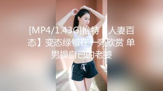 门票挺贵的明星脸蛋美女穿着性感女仆丝袜和帅哥露脸啪啪[MP4/392MB]