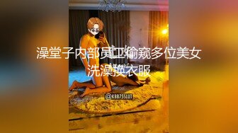 可爱到爆棚福利姬【芋喵喵】高价定，少女沐浴，粉嫩酮体，洗白白、肛塞诱惑！