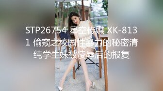 STP26754 星空传媒 XK-8131 偷窥之校园性暴力的秘密清纯学生妹被凌辱后的报复