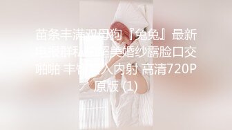 《重磅✅炸弹极限✅挑战》露出界天花板满级狂人！身材苗条性感网红【兔兔】私拍，学校公园商场各种场所人前露出翻屁眼露逼紫薇喷水 (2)