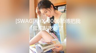 ★☆极品流出☆★小羊没烦恼约炮金主被实锤！抖音 400 万女网红小羊出轨 约炮金主啪啪视频流出 独家首发