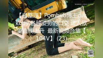 【自整理】Pornhub博主cuckoby 各种姿势的口交 让人欲望直线上升  最新视频合集【104V】 (23)