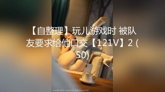 [MP4]STP27882 ED Mosaic 极致小萝莉再次降临男友感3P进行式 VIP0600