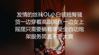 不做女神却做母狗 高颜值气质美女姐姐不健康私拍视图流出 道具紫薇潮喷吃鸡被金主啪啪