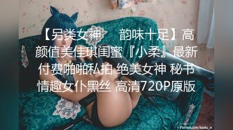 【小鱼塘】校花女神，套狗链玩道具~骚舞扒逼~美，身材一级嫩妹今天玩得花样真是多啊 (4)