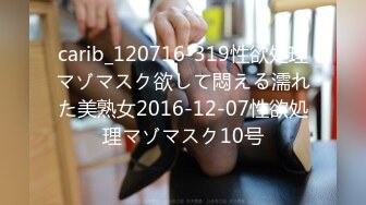 carib_120716-319性欲処理マゾマスク欲して悶える濡れた美熟女2016-12-07性欲処理マゾマスク10号