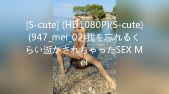 [MP4/565MB]5-4酒店偷拍！最极品的翘臀长腿女神，前戏就被男友舔的嗷嗷叫，特别骚