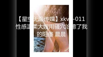 【星空无限传媒】xkvp-011 性感温柔大嫂用骚穴治癒了我的阳痿 晨晨