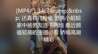 [MP4/ 1.34G]&nbsp;&nbsp; 还真有几份像 漂亮小姐姐 家中被男友连干两炮 最近颜值较高的主播必看 娇喘高潮精彩