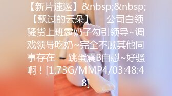 小手电偷拍美少妇的小骚B好像被她发现了 到处找