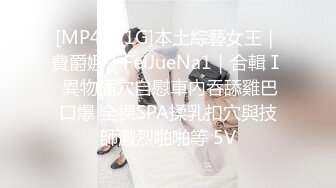 [MP4/587M]4/4最新 火辣御姐主动骑乘位吸蛋舔屌超淫荡的淫情调教VIP1196