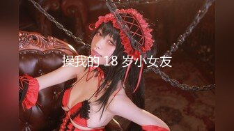 【新片速遞】【极品女神❤️隐藏版】极品美乳女神『肉包』今晚我是你的白色小貓 小貓呻吟讓人受不了 原音收錄三點全露 高清1080P原版 [576M/MP4/06:33]