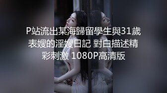 13.【潜入人妻闺房】3.后入-不要叫出声，你老公在外面喝酒，刚结婚没两天就出轨