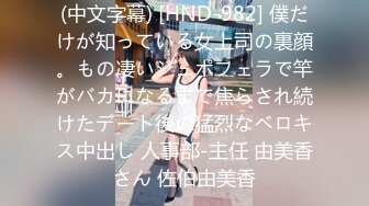 (中文字幕) [HND-982] 僕だけが知っている女上司の裏顔。もの凄いジュポフェラで竿がバカになるまで焦らされ続けたデート後の猛烈なベロキス中出し 人事部-主任 由美香さん 佐伯由美香