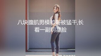 潮吹的90后小妞