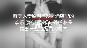 唯美人妻原创首发之酒店里的欢乐 旗袍装御姐户外啪啪操露出 无套抽插内射粉穴