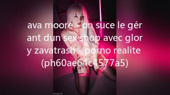 ava moore - on suce le gérant dun sex shop avec glory zavatrash - porno realite (ph60ae64c4577a5)