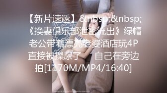 [MP4/589MB]10-8小婊寻欢约啪微胖少妇，美乳黑丝伴良宵，后入大屁股真爽