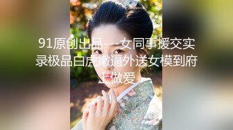 【超色❤️特写淫交】粉嫩白皙尤物女上位 全自动侍奉肏出淫荡白浆 无毛蜜穴插自己失禁 三穴榨茎