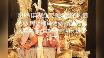 一只笨蛋喵：很会吸精的少妇，想榨干你的那个女人，男友无套把下面干的通红通红，爽爆乐！1