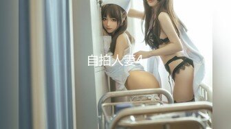 【长期订阅更新】46万粉丝网黄蜂腰美乳萝莉「困困狗」付费资源 极品萝莉被男模金主包养沦落为性奴 (3)