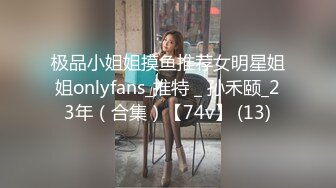 极品小姐姐摸鱼推荐女明星姐姐onlyfans_推特＿孙禾颐_23年（合集）【74v】 (13)