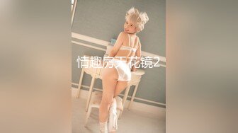 纯天然巨乳炮架~可深喉可肛交~P站 404HotFound 视频合集【28V】 (16)