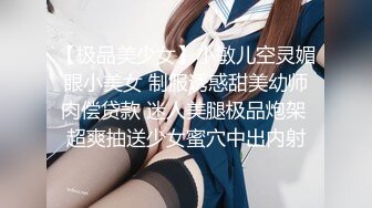 『学院派私拍』稚嫩小美模三点全露肉丝诱惑 摄影师香蕉当做肉棒抽插玩弄粉穴