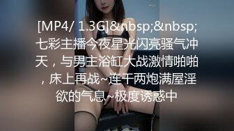 [MP4/ 1.3G]&nbsp;&nbsp;七彩主播今夜星光闪亮骚气冲天，与男主浴缸大战激情啪啪，床上再战~连干两炮满屋淫欲的气息~极度诱惑中