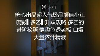 顶级女神高端性爱，172九头身无敌大长腿【LuckyQL777】超淫现场，大型群P淫乱性轰趴国内AV实录 (10)