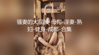 ❤️风骚人妻❤️极品反差人妻 外表有多端庄床上就有多淫荡 美乳丰臀极品反差 性感无毛小嫩B被肆意蹂躏