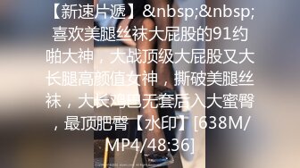 [MP4/ 1.42G]&nbsp;&nbsp;超清纯制服模特身材诱惑长相甜美挑逗鸡巴打飞机女上位打桩，表情太享受