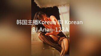 韩国主播Korean BJ Korean BJ Anan-123A